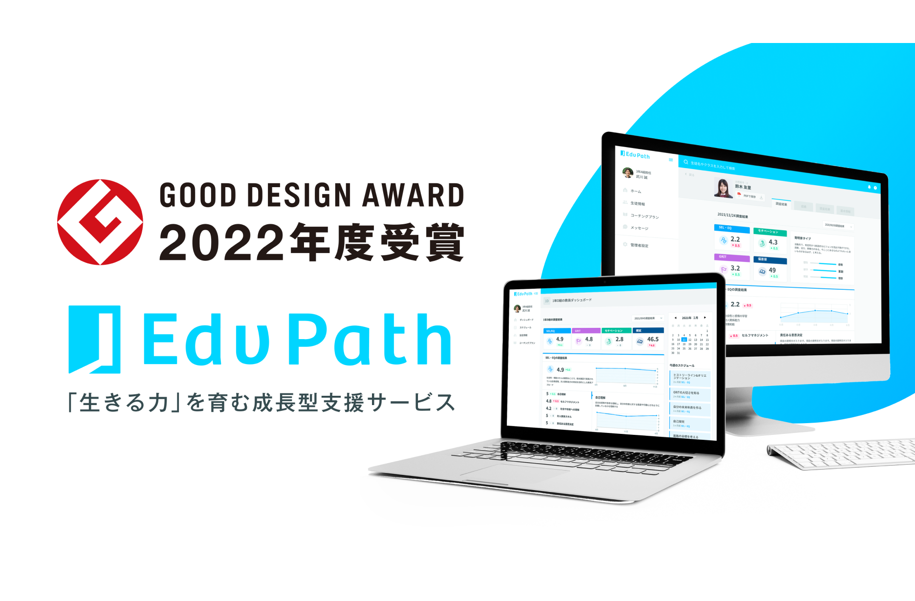 【プレスリリース】生きる力を育む成長型支援サービス「Edv Path」、2022年度グッドデザイン賞を受賞！