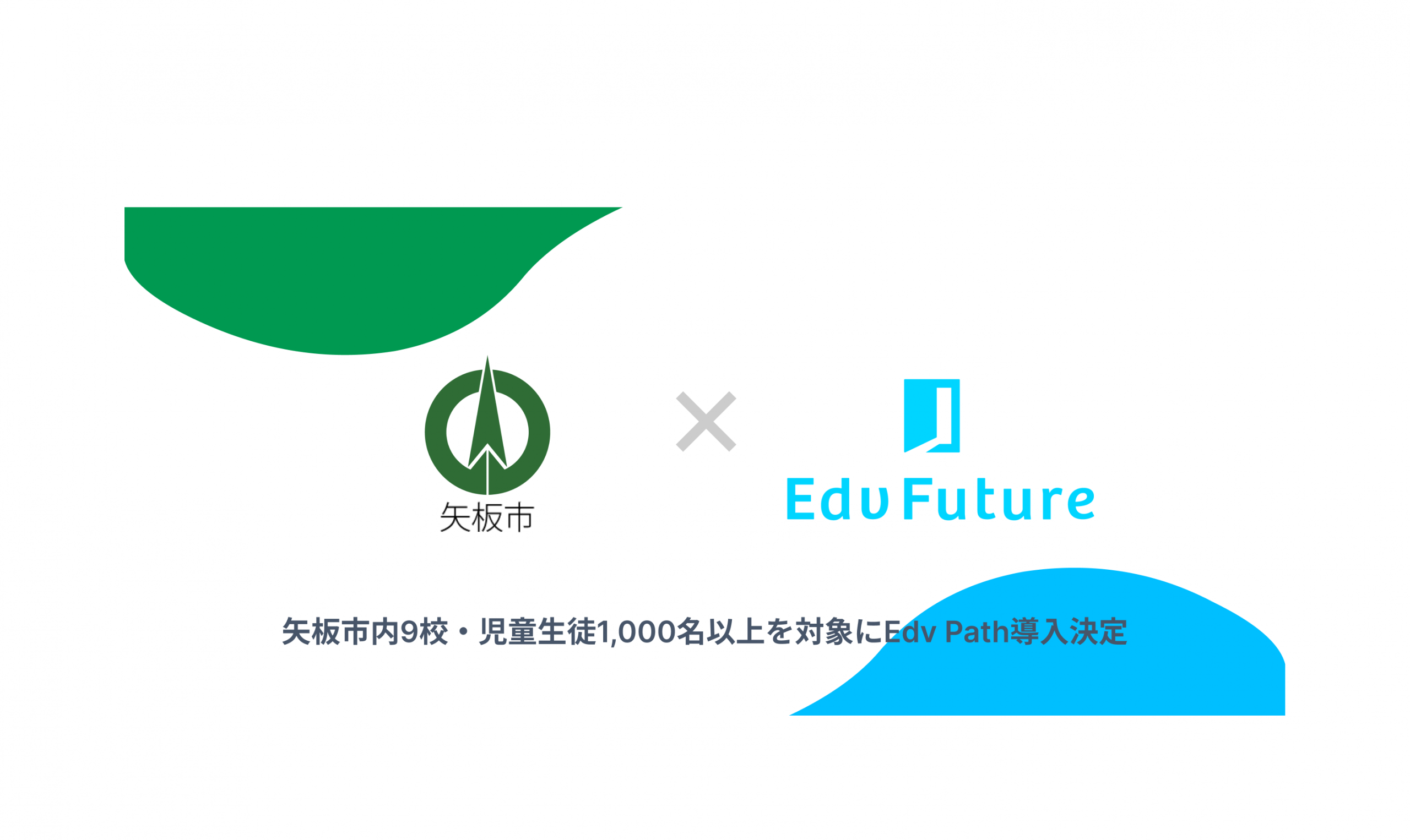 【プレスリリース】栃木県矢板市の公立学校にて「Edv Path」の導入が決定！